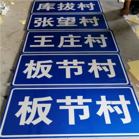 淮南市乡村道路指示牌 反光交通标志牌 高速交通安全标识牌定制厂家 价格
